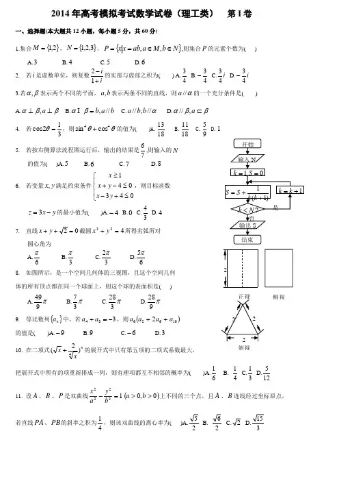 2014年高考模拟考试数学试卷