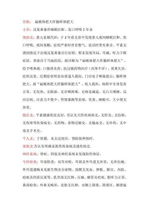 扁桃体肥大伴腺样体肥大