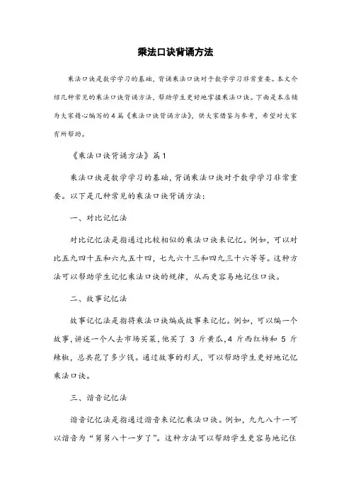 乘法口诀背诵方法