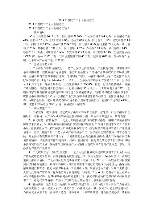 2019年畜牧工作个人总结范文_0