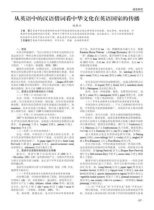 从英语中的汉语借词看中华文化在英语国家的传播