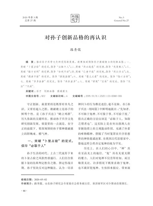对孙子创新品格的再认识