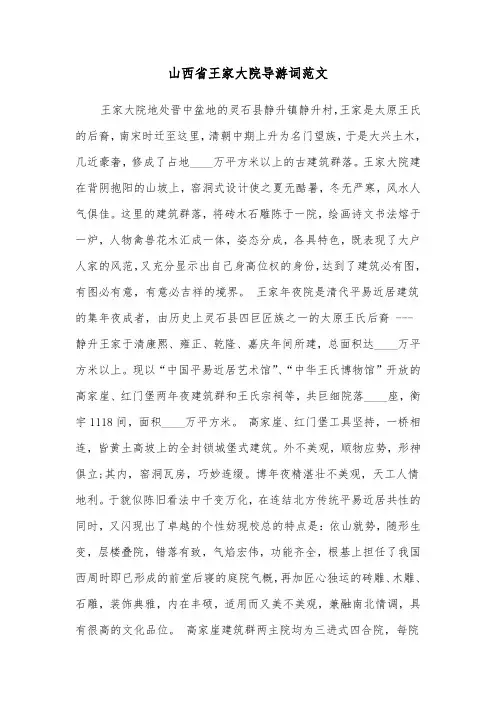 山西省王家大院导游词范文（2篇）