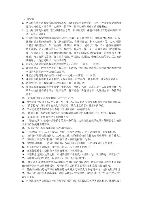 (完整版)对外汉语教学法试题