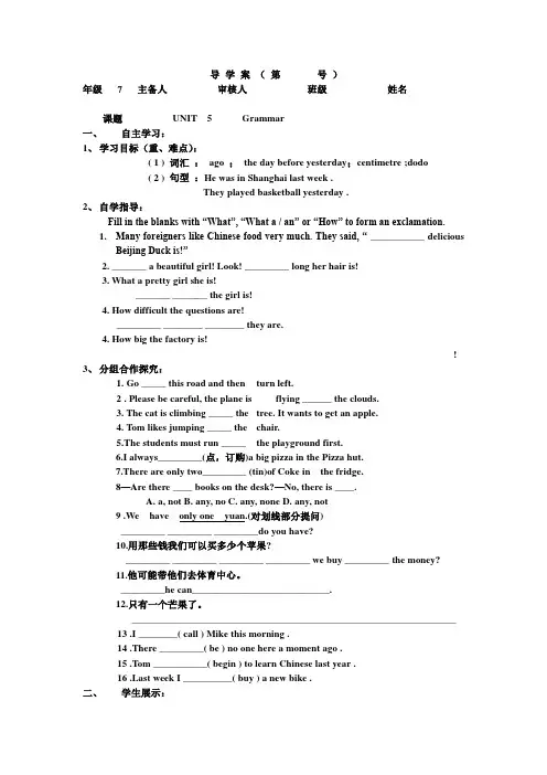 七年级英语(下)Unit5 Grammar导学案