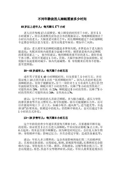 不同年龄段的人睡眠需要多少时间