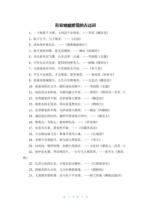 形容婚姻爱情的古诗词