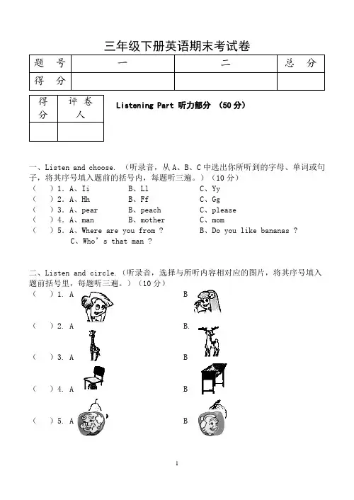 三年级下册英语期末考试卷