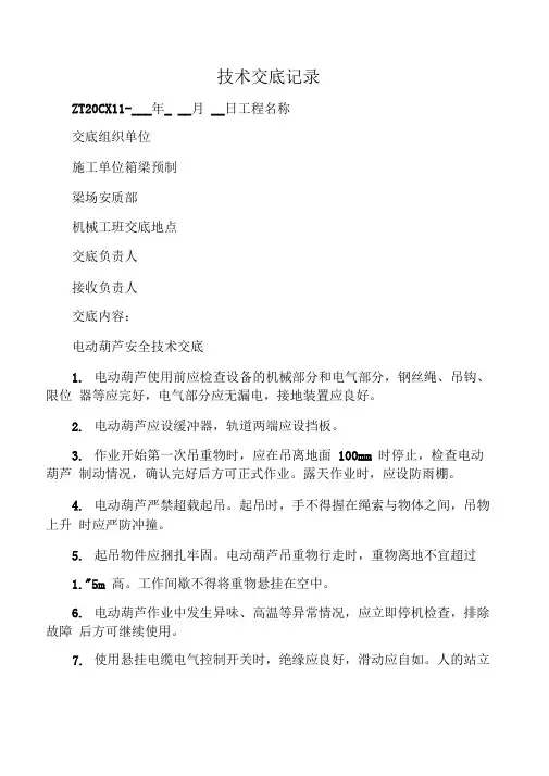 电动葫芦操作安全技术交底