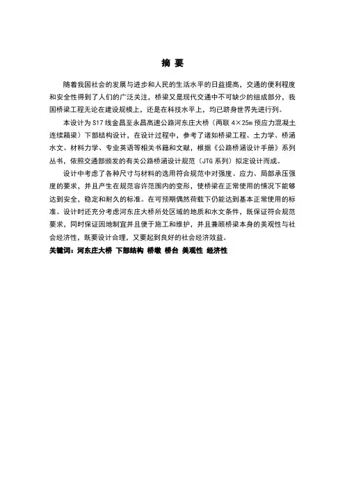 桥墩设计计算