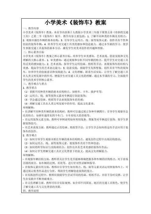 小学美术《装饰车》教案