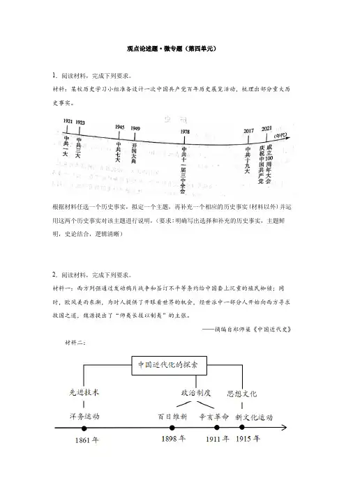 部编版历史八年级上册 观点论述题专题(第四单元)