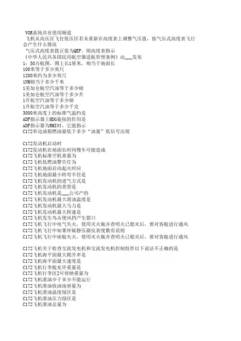 飞行地面准备考试题