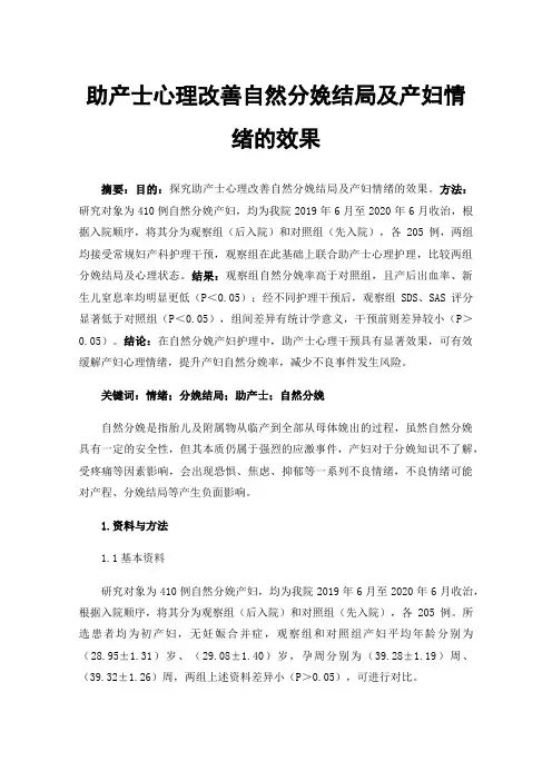 助产士心理改善自然分娩结局及产妇情绪的效果