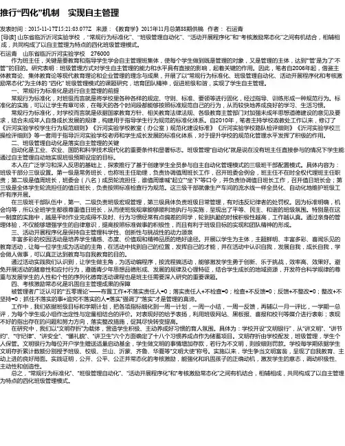 推行“四化”机制 实现自主管理