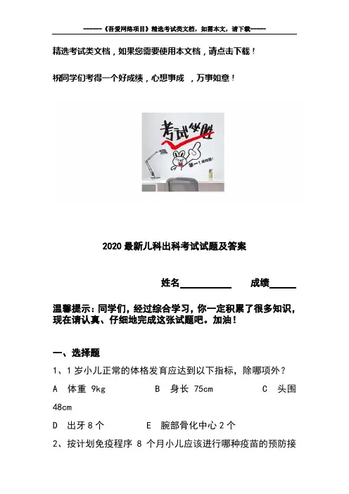 2020最新儿科出科考试试题及答案
