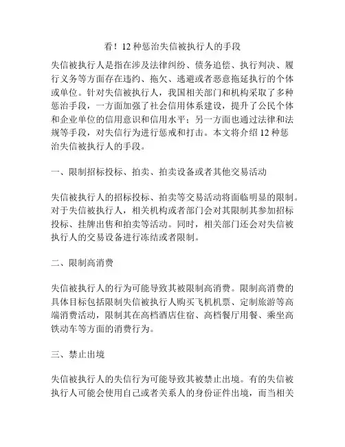 看!12种惩治失信被执行人的手段