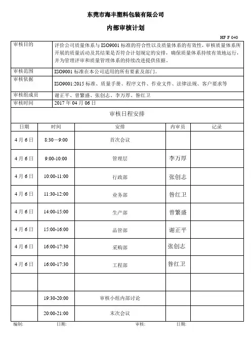 2015版体系内审记录