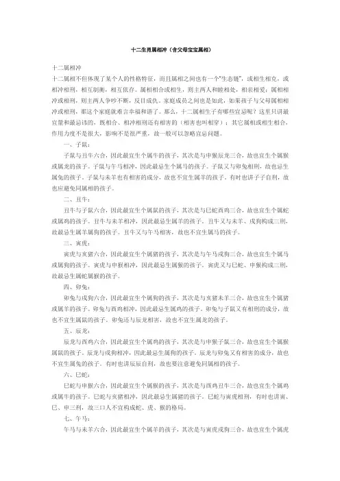 十二生肖属相冲