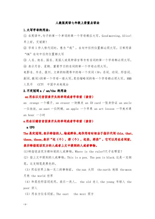期末复习重点语法 人教版英语七年级上册+