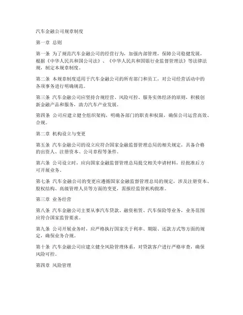 汽车金融公司规章制度