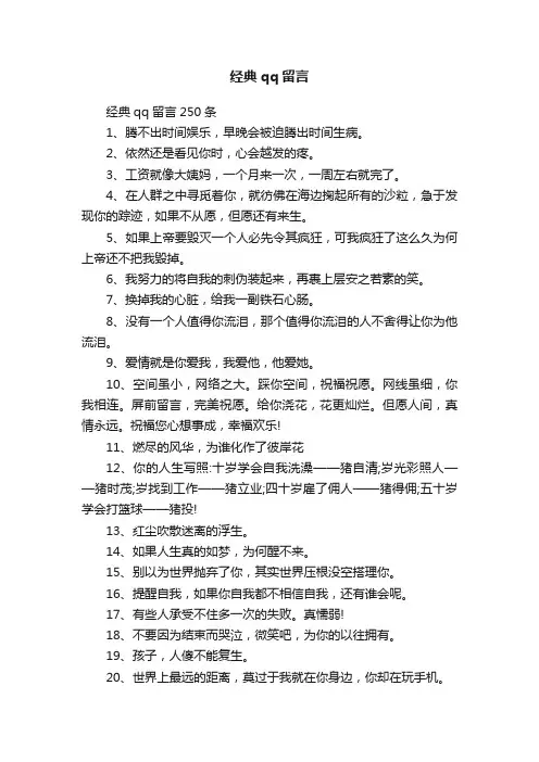 经典qq留言