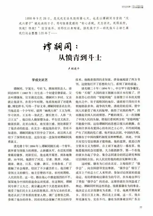 谭嗣同：从愤青到斗士