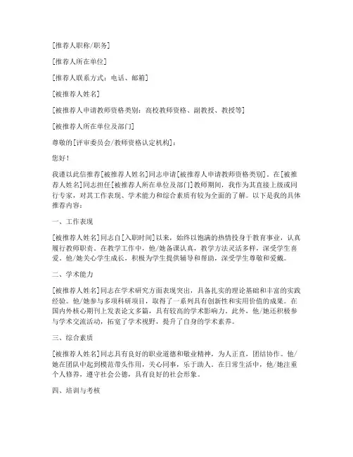 高校教师专家推荐信模板