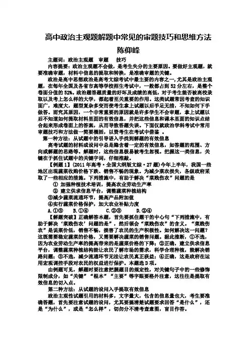 高中政治主观题解题中常见的审题技巧和思维方法