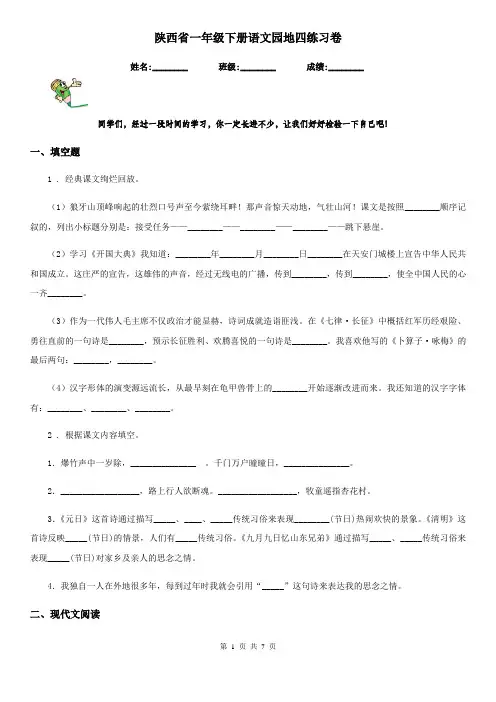 陕西省一年级下册语文园地四练习卷