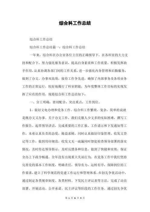 综合科工作总结