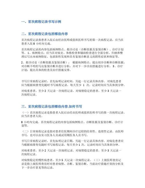 烧伤首次病程记录范文
