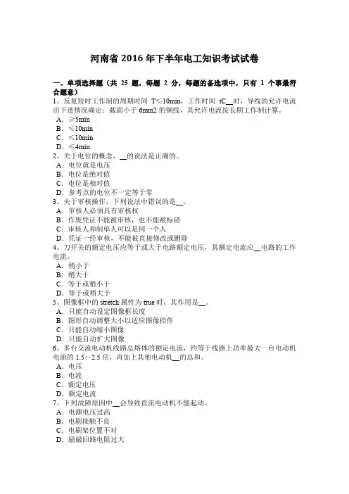 河南省2016年下半年电工知识考试试卷