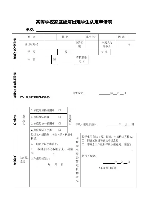 经济困难认定表