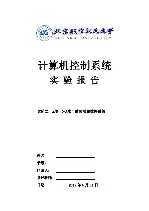 AD、DA接口的使用和数据采集