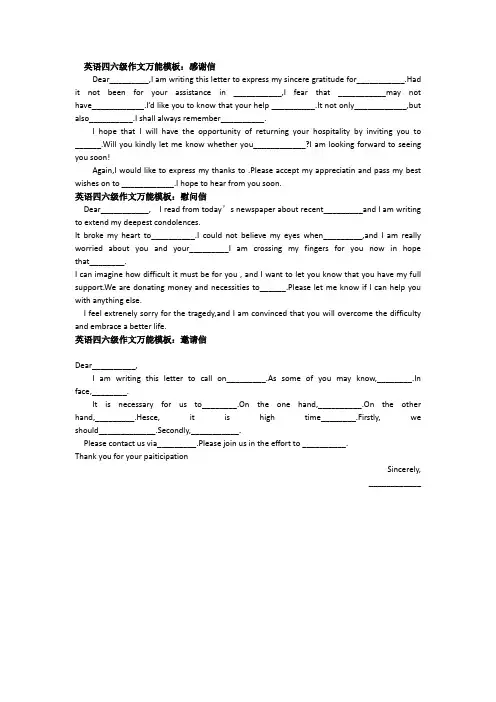 英语四六级作文万能模板