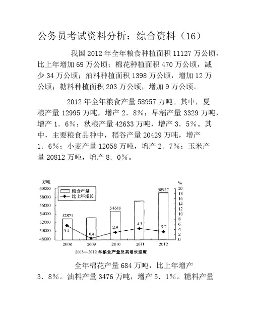公务员考试资料分析题模拟题：综合资料模拟试题模拟试题16