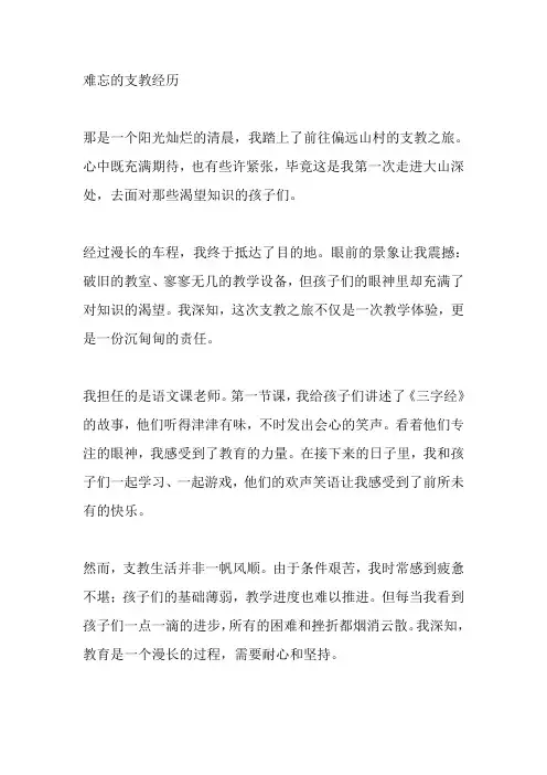 难忘的支教经历