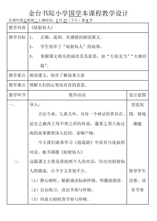 10册-国学课程《姑射仙人》课时备课