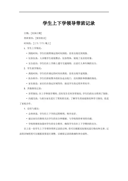 学生上下学领导带班记录