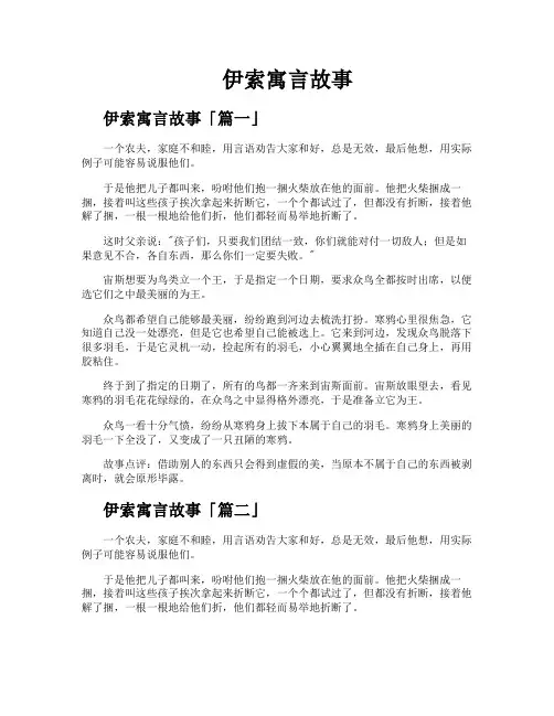 伊索寓言故事