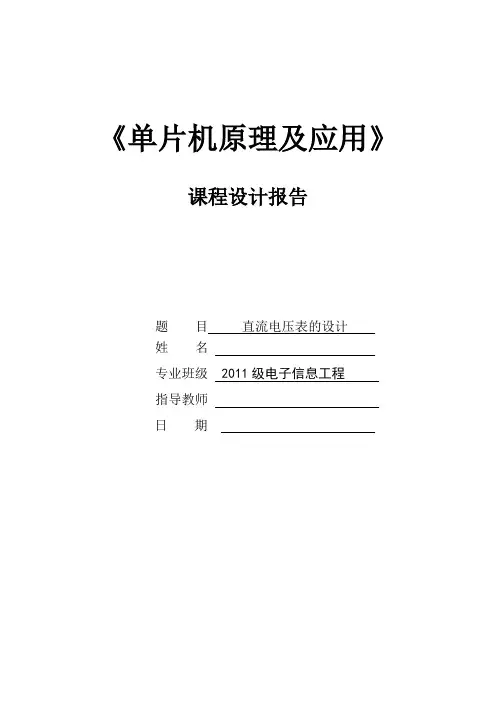 利用单片机、1602、LM331设计数字电压表