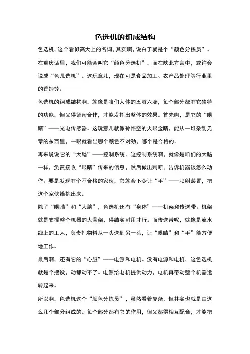 色选机的组成结构