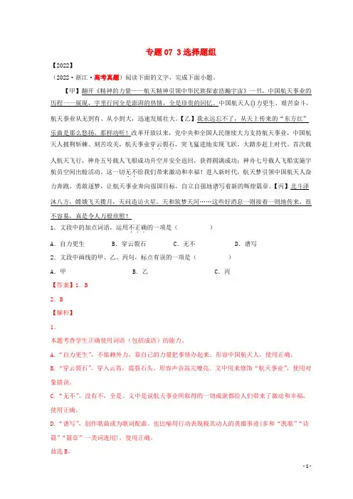 全国通用2020_2022三年高考语文真题分项汇编专题07_3选择题组