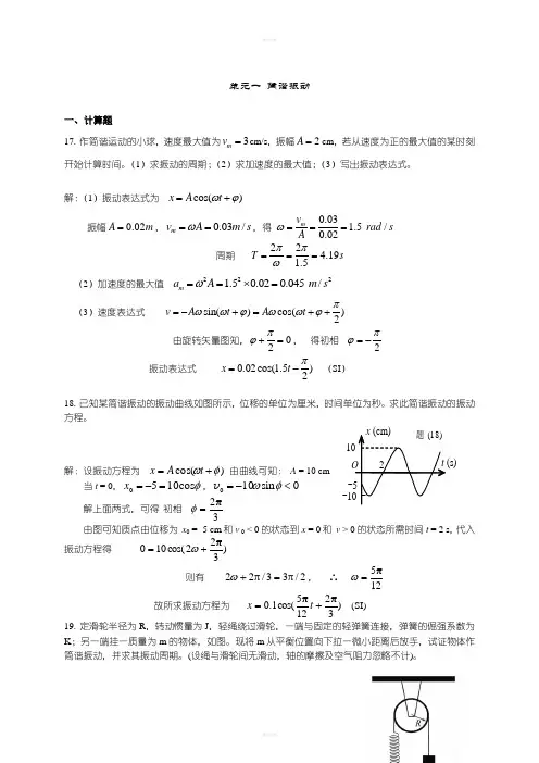 杭州电子科技大学 大学物理习题集(下)详细解答
