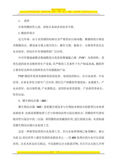 中空纤维浸没式膜组件技术手册