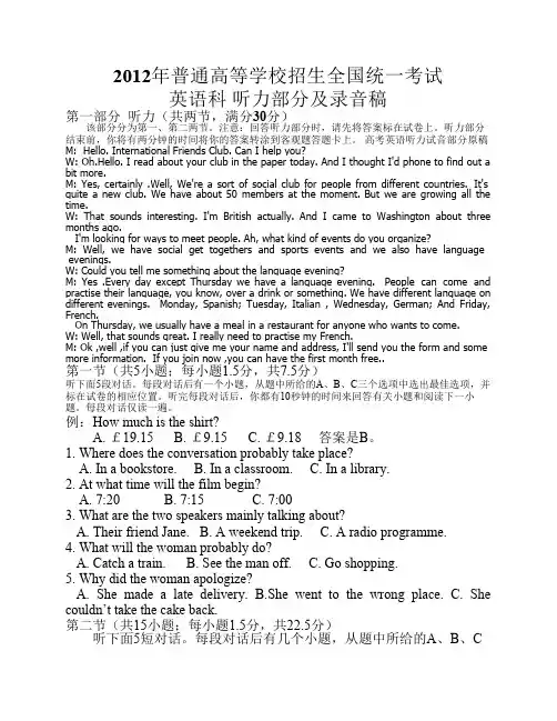 高考英语听力部分及录音稿 全国 
