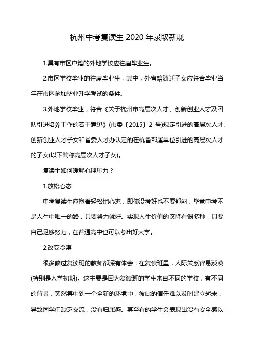 杭州中考复读生2020年录取新规
