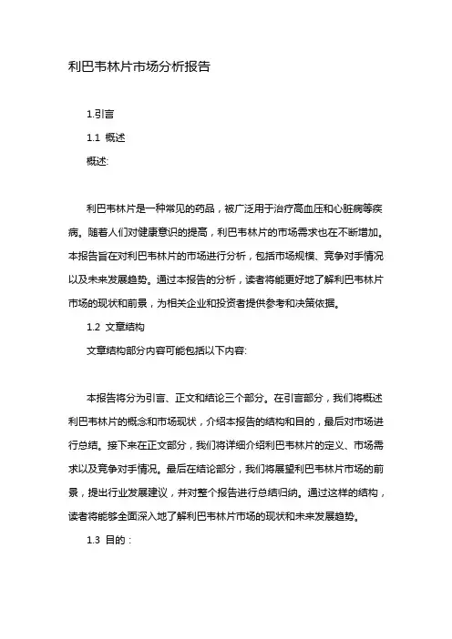 利巴韦林片市场分析报告