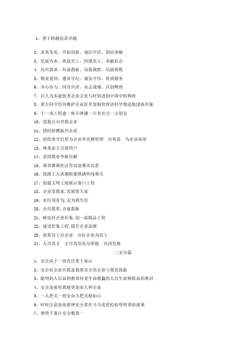 施工现场标语大全